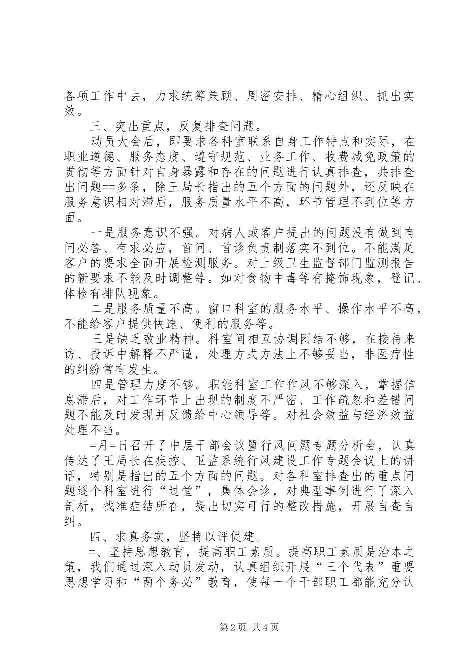 卫生系统行风评议工作总结 _第2页