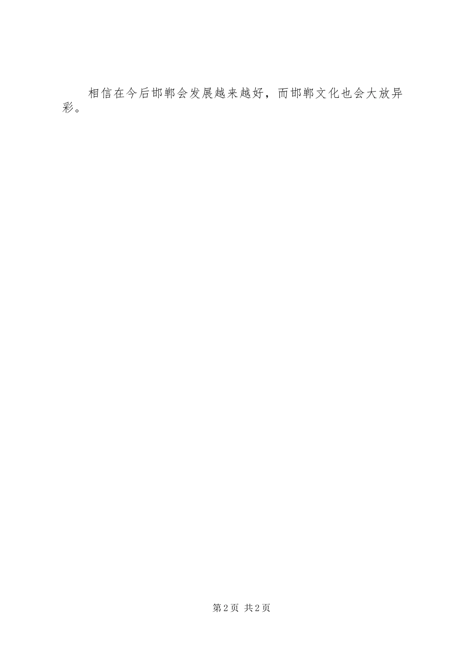 中文系汉语言邯郸文化演讲稿范文_第2页