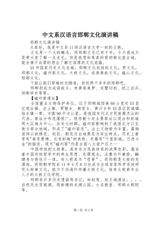 中文系汉语言邯郸文化演讲稿范文
