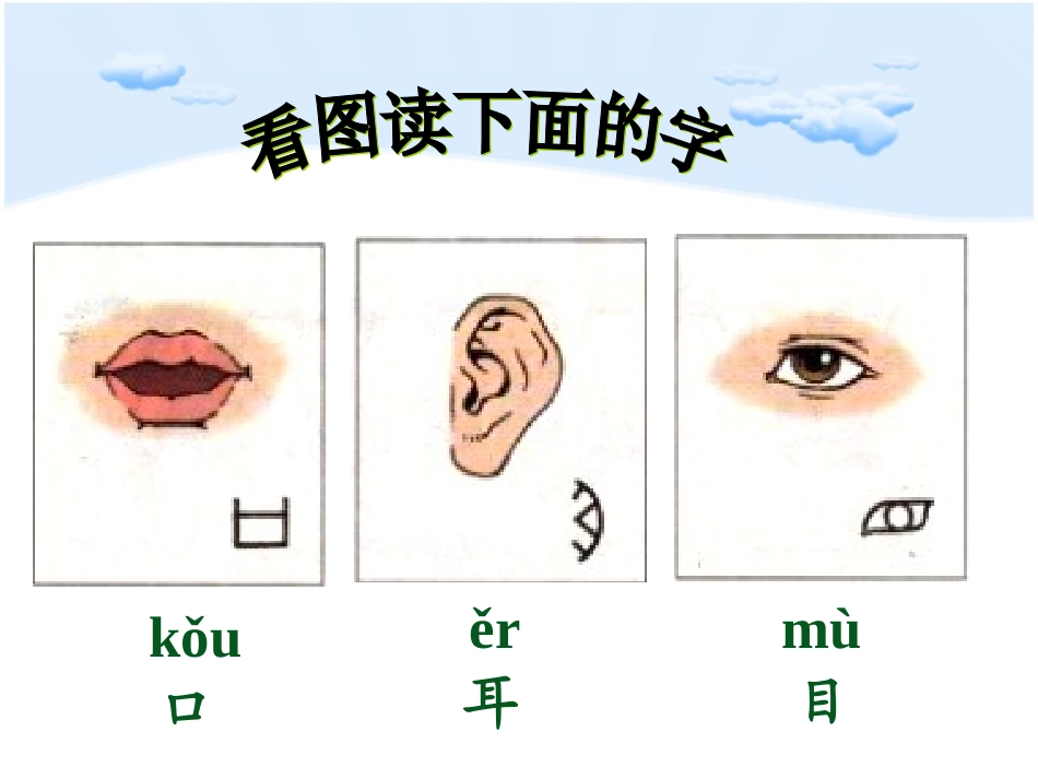 《口耳目》_PPT课件_第3页