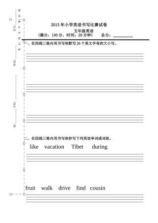 2015年小学五年级英语书写比赛(wu年级）
