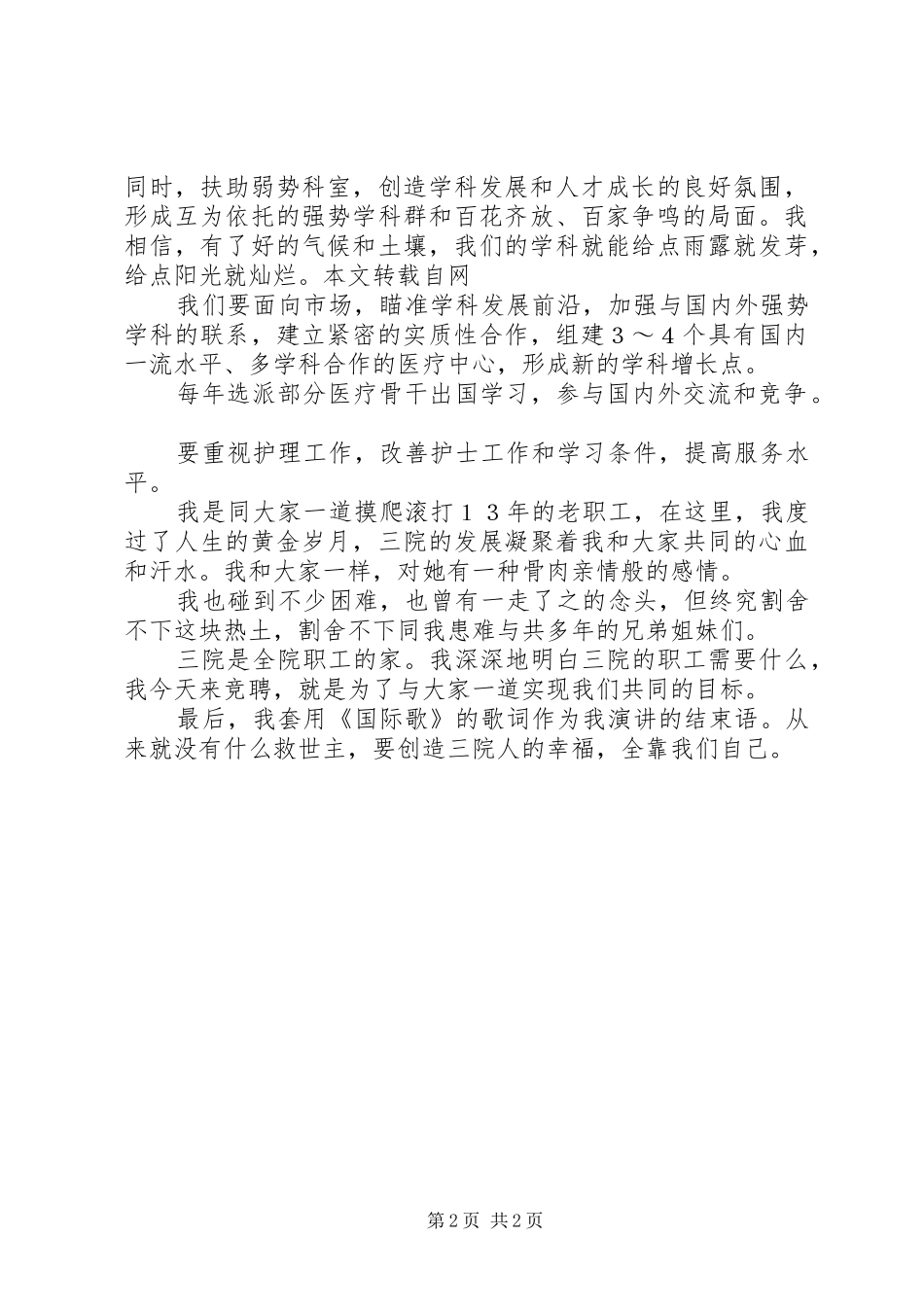 医院院长竞聘演讲致辞稿_第2页