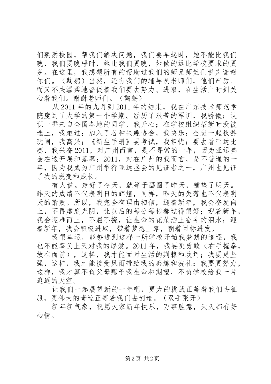 在辞旧迎新大会上的演讲致辞_第2页