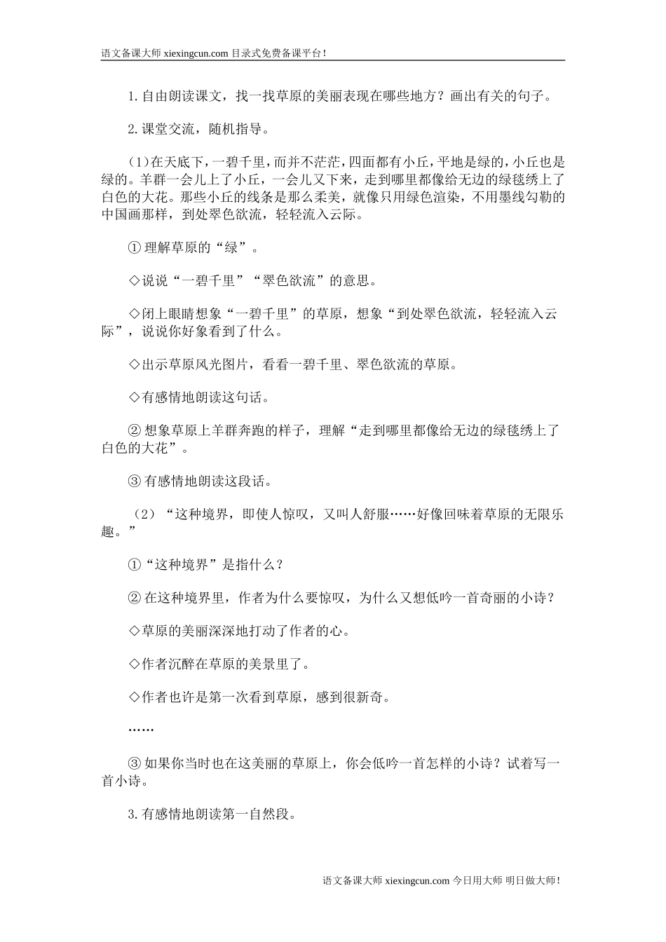 《草原》教学设计1_第2页