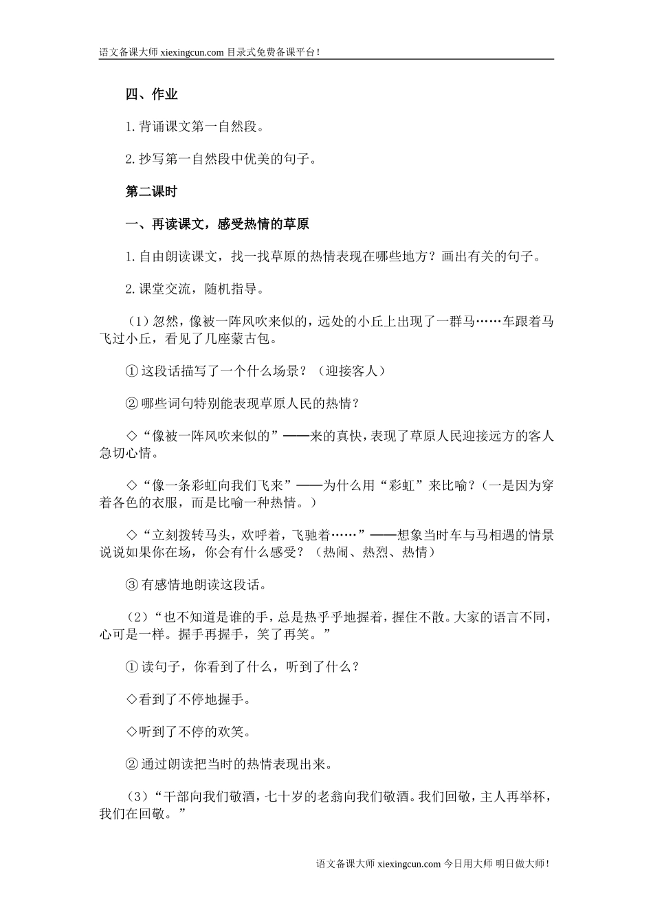 《草原》教学设计1_第3页