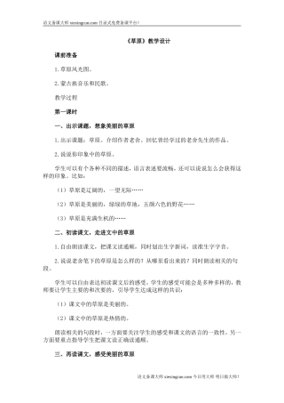 《草原》教学设计1