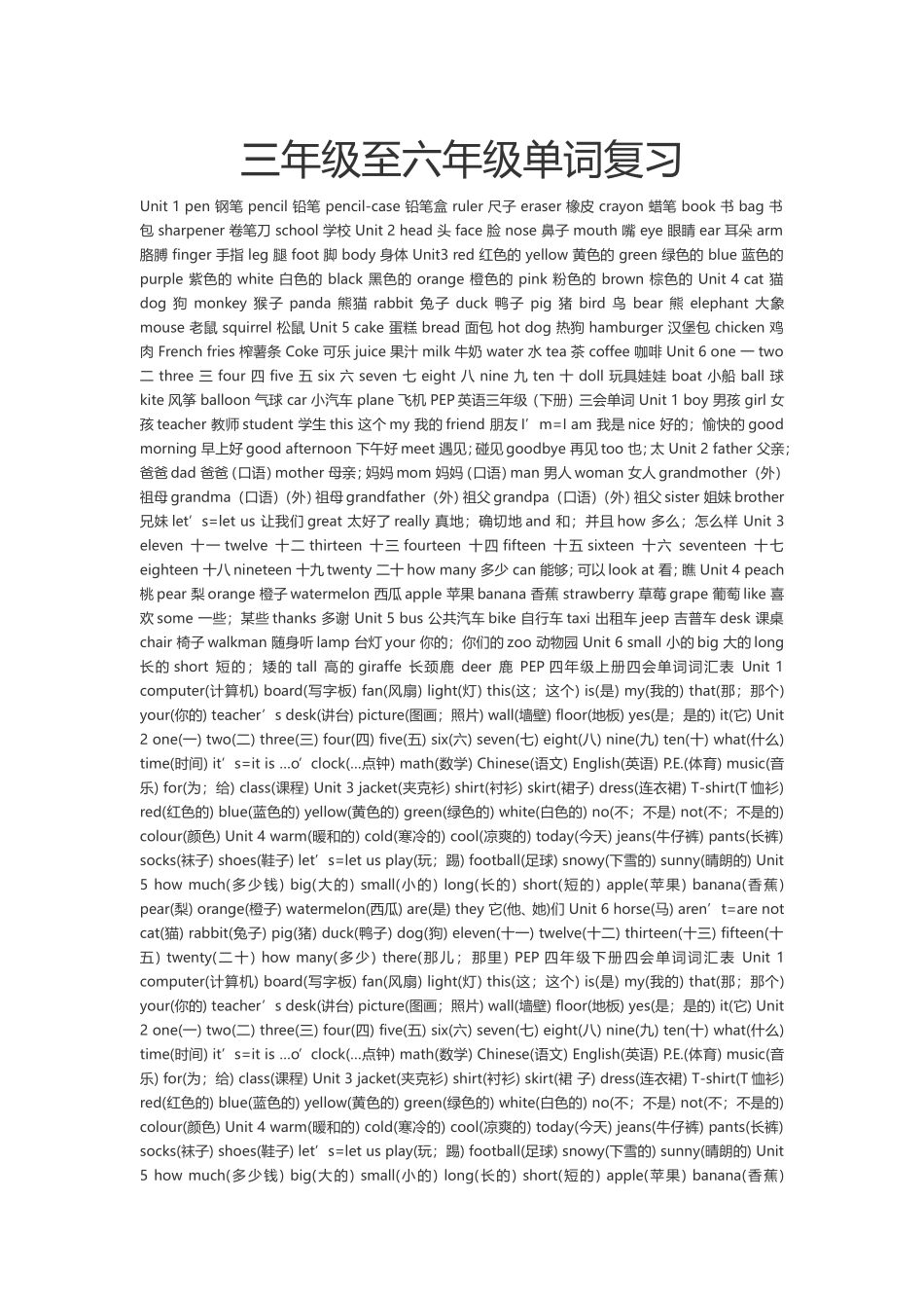 三年级至六年级单词复习_第1页