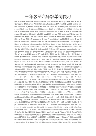 三年级至六年级单词复习