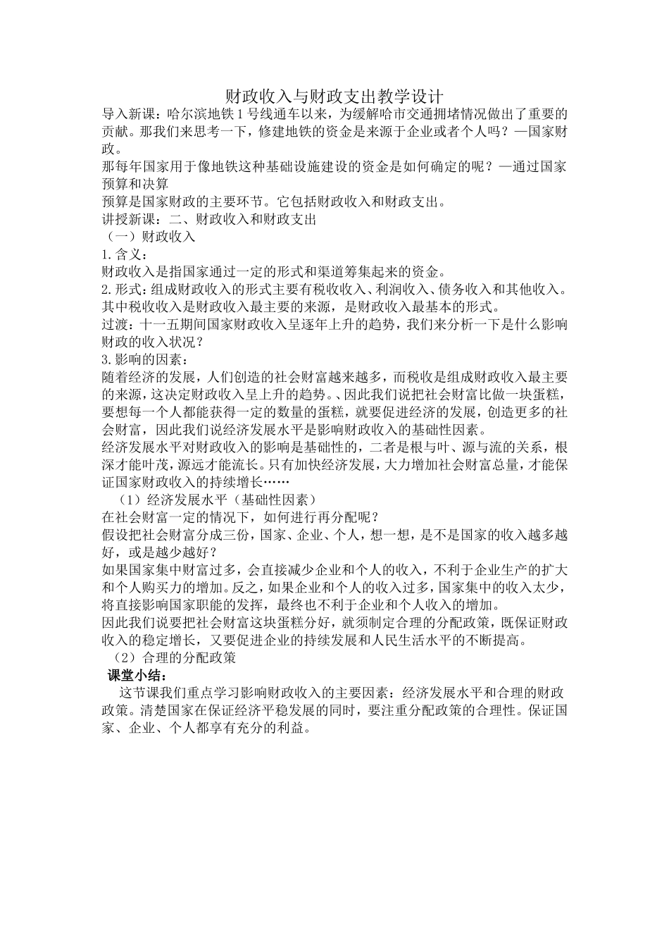 财政收入与支出教学设计_第1页