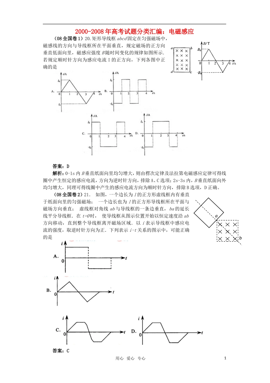 2000年-2008年高考物理-电磁感应试题分类汇编_第1页