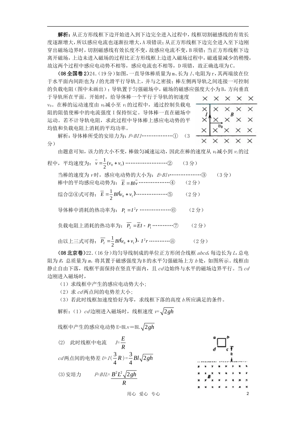 2000年-2008年高考物理-电磁感应试题分类汇编_第2页