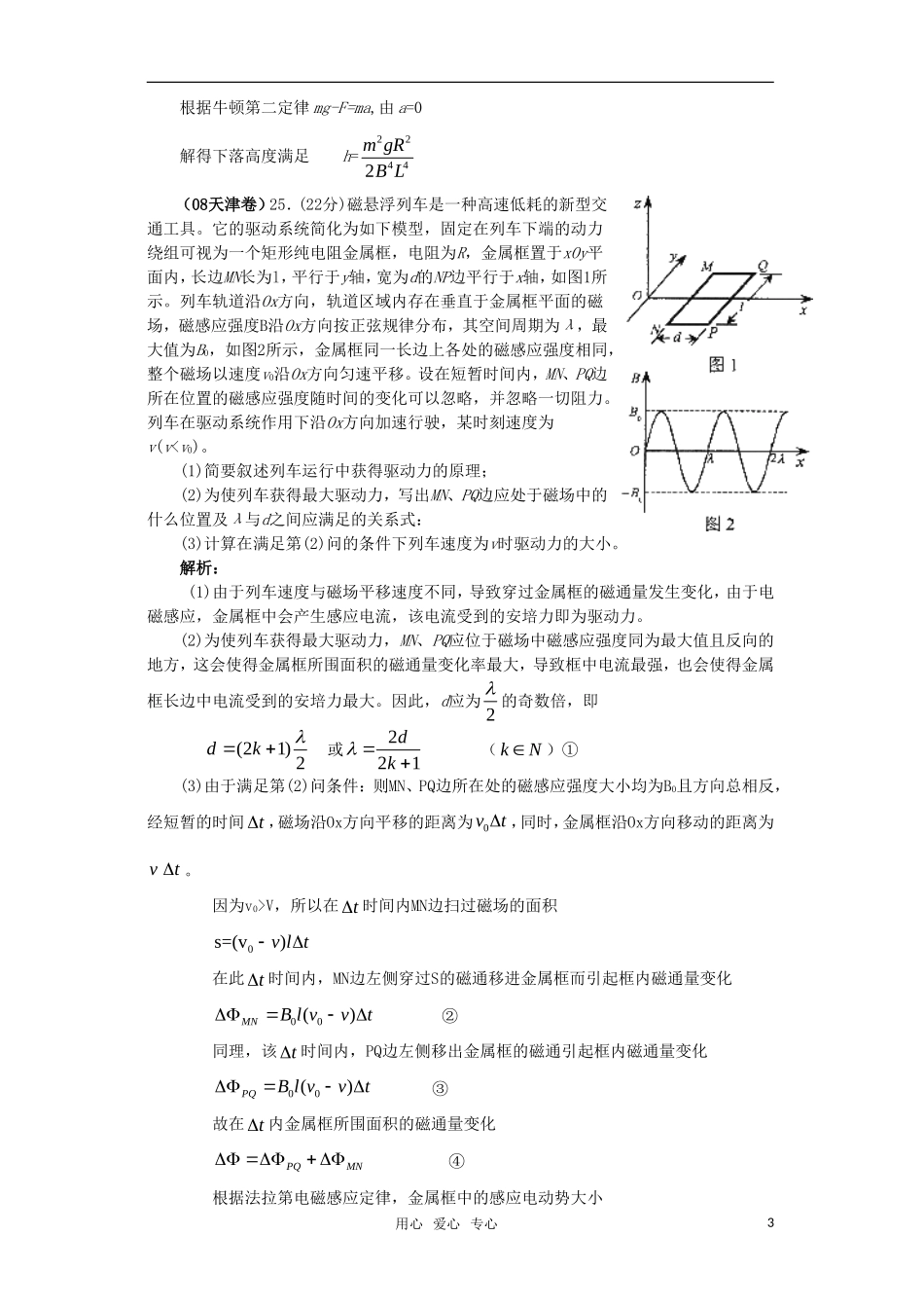 2000年-2008年高考物理-电磁感应试题分类汇编_第3页