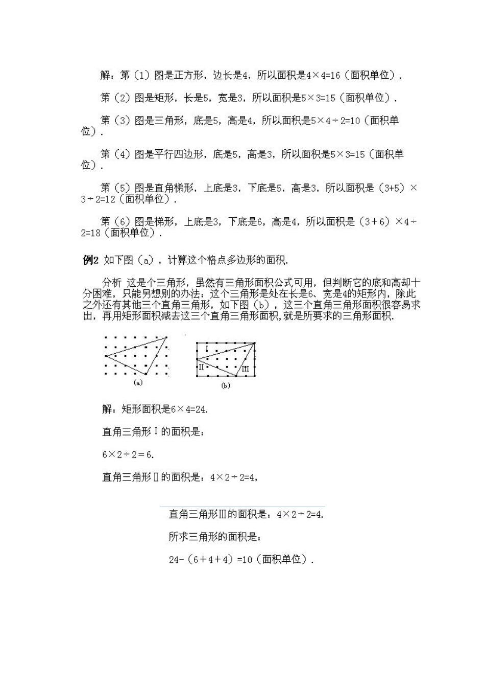 格点求面积的例题_第2页