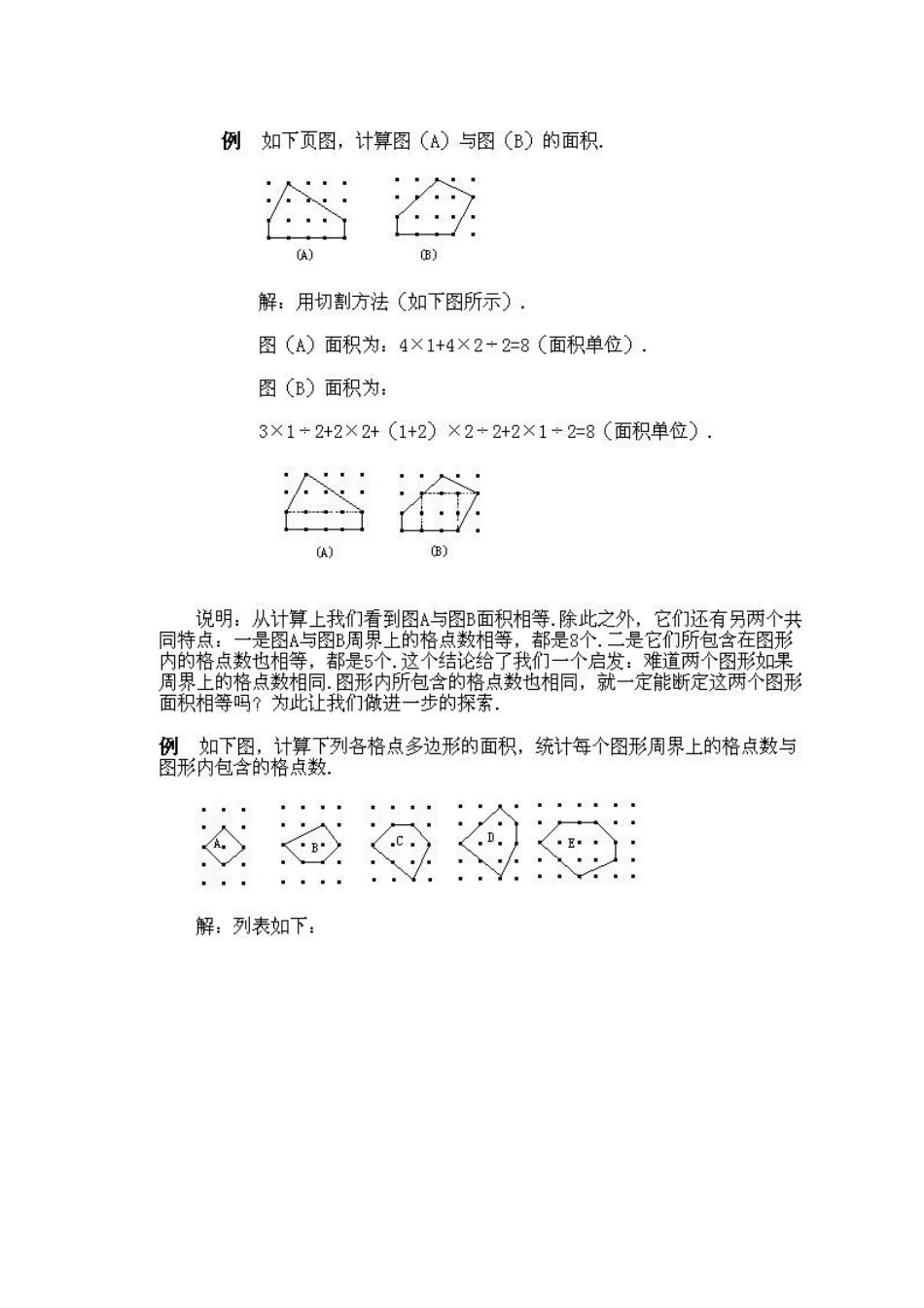 格点求面积的例题_第3页
