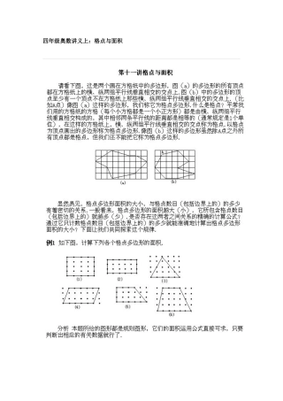 格点求面积的例题