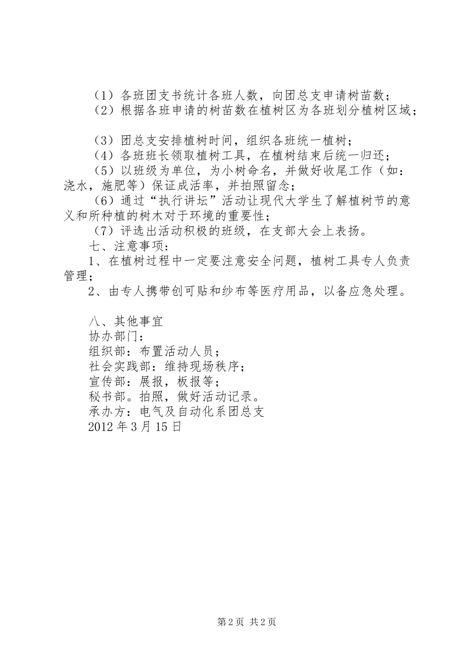 生态环境演讲范文播种绿色收获希望_第2页