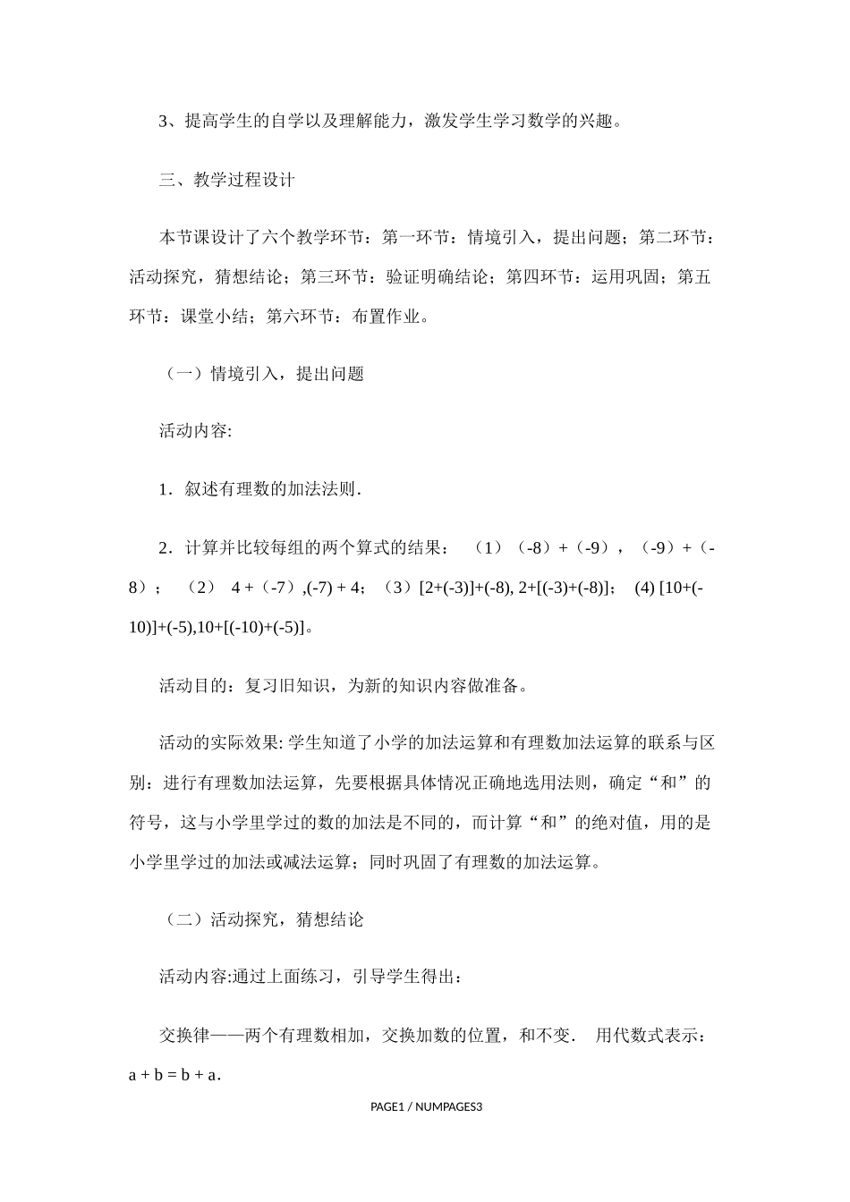 有理数的加法二_第2页