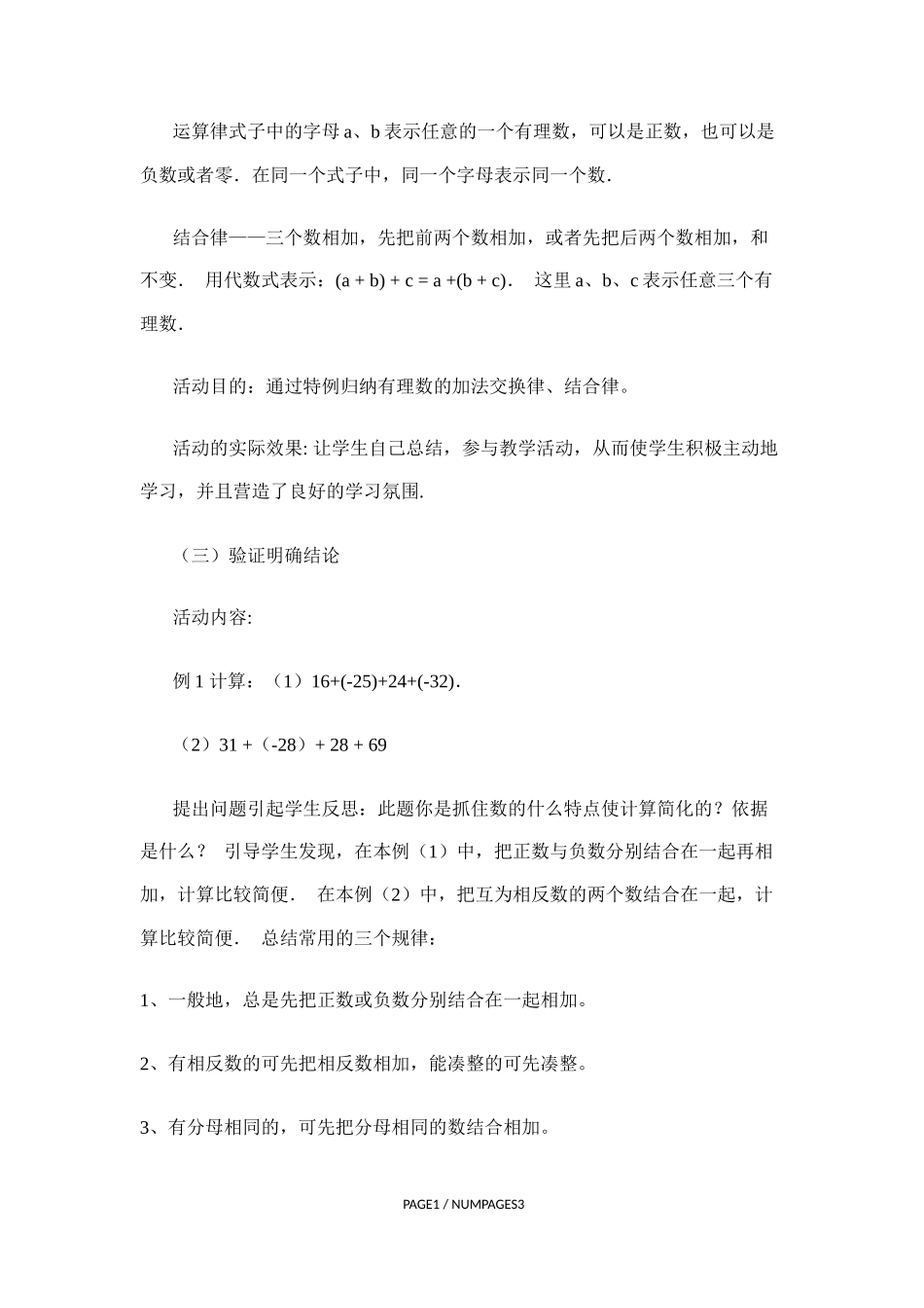 有理数的加法二_第3页