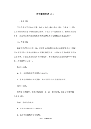 有理数的加法二