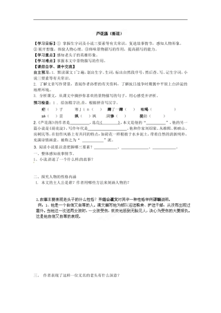 福建省南安市九都中学八年级语文上册《第2课-芦花荡》学案