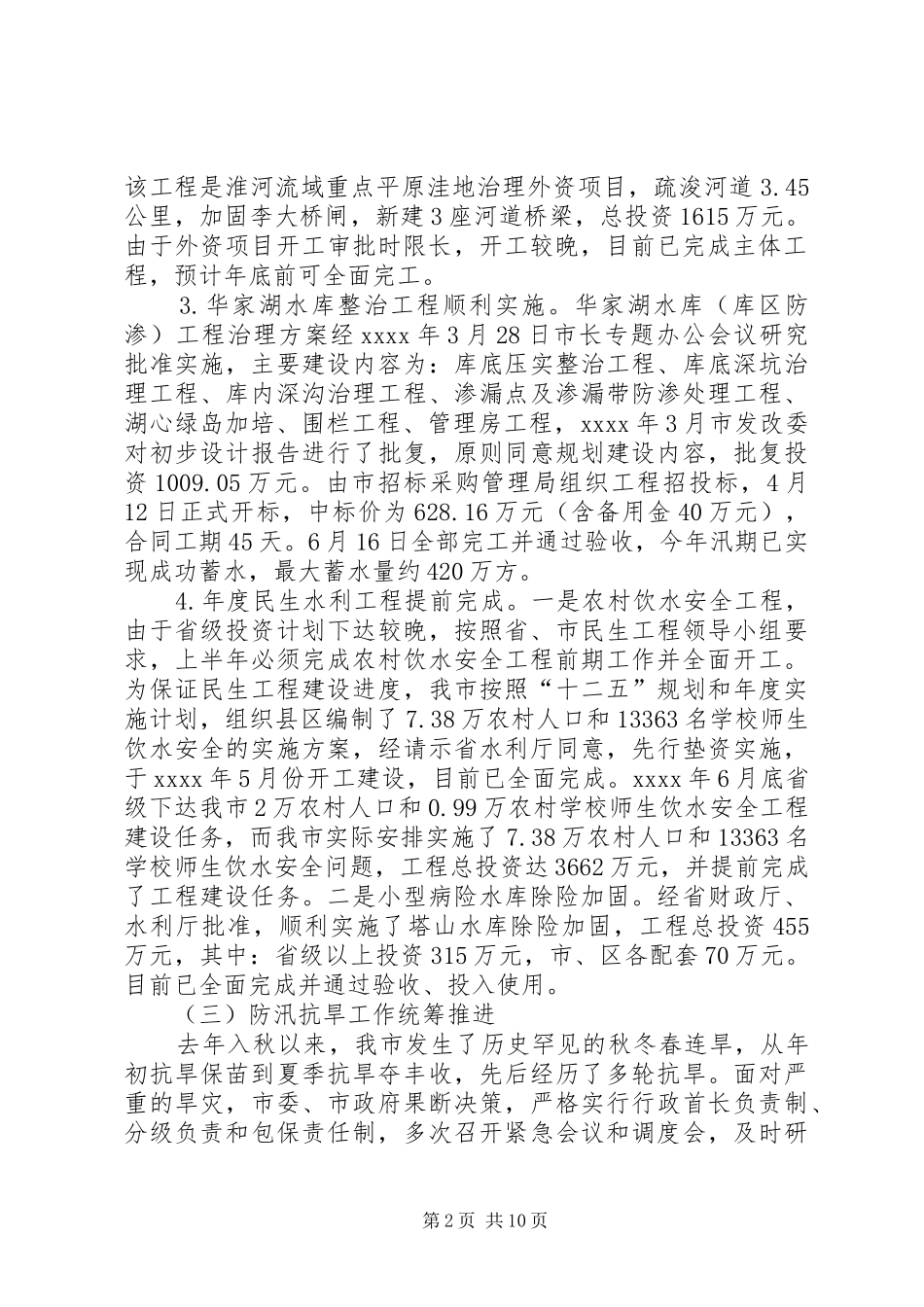 市水务局工作总结 _第2页