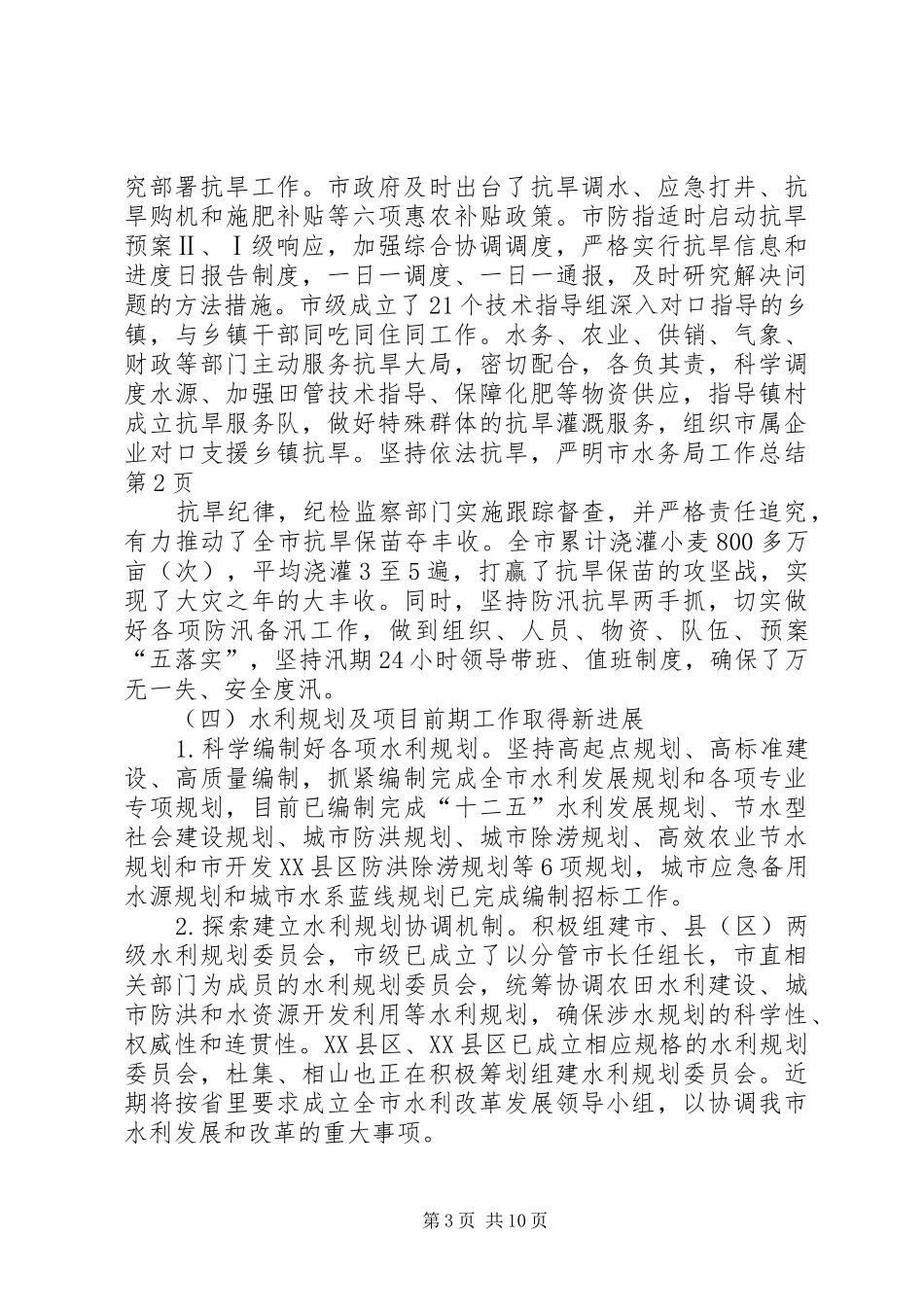 市水务局工作总结 _第3页