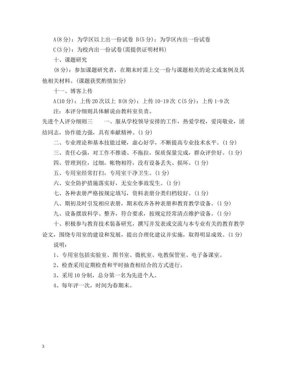 先进个人评分新细则_第3页