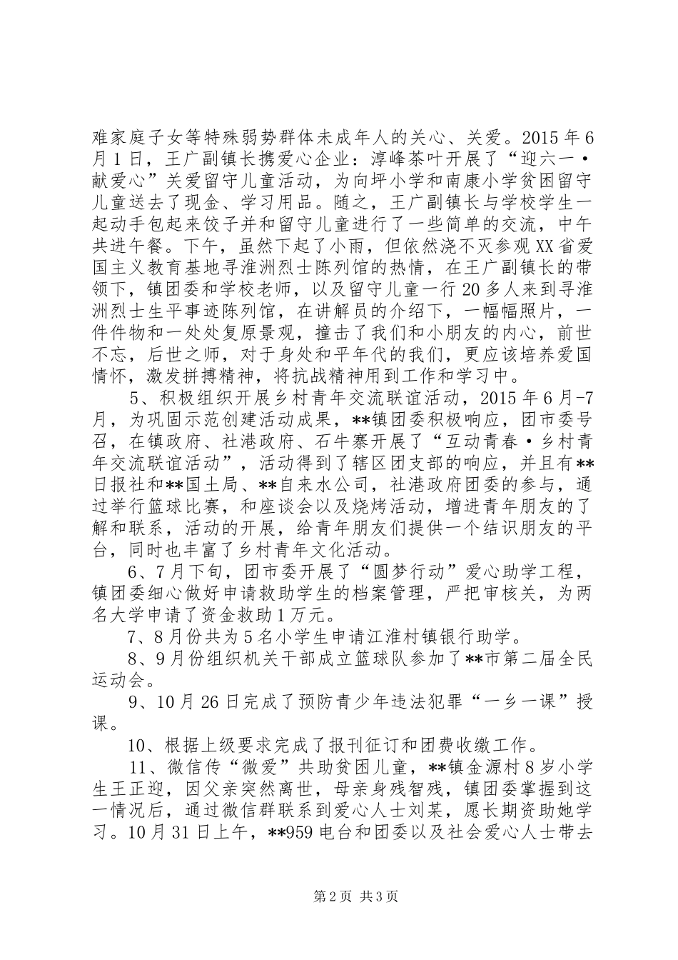 团委XX年年终工作总结 _第2页