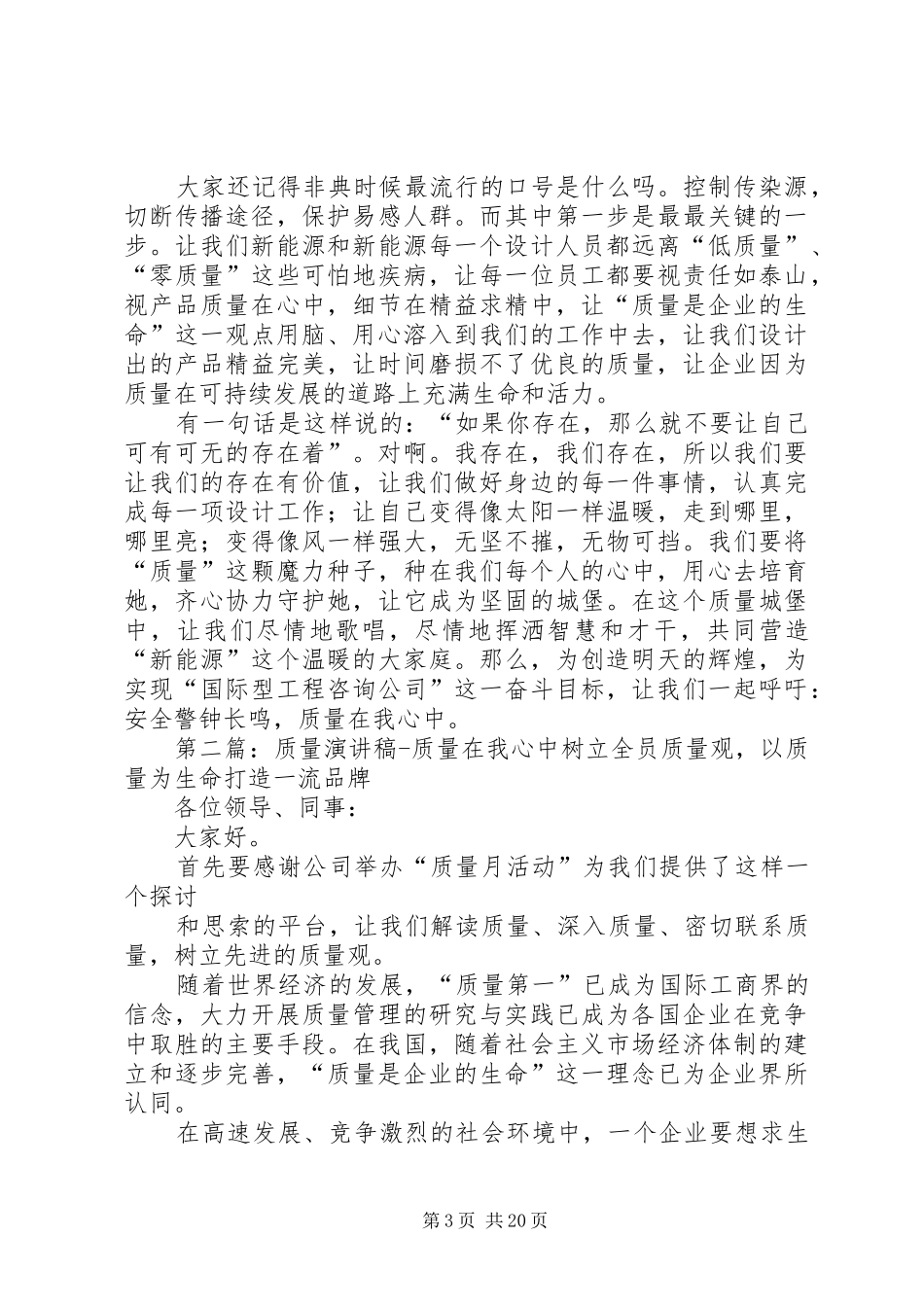 质量在我心中演讲稿范文[五篇]_第3页