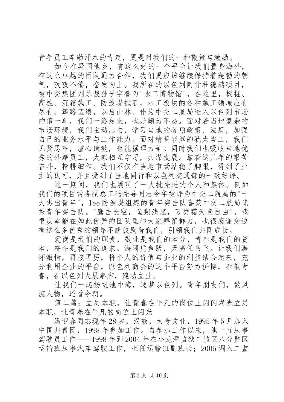 演讲稿范文：立足岗位，拼搏奉献，让青春闪闪发光_第2页