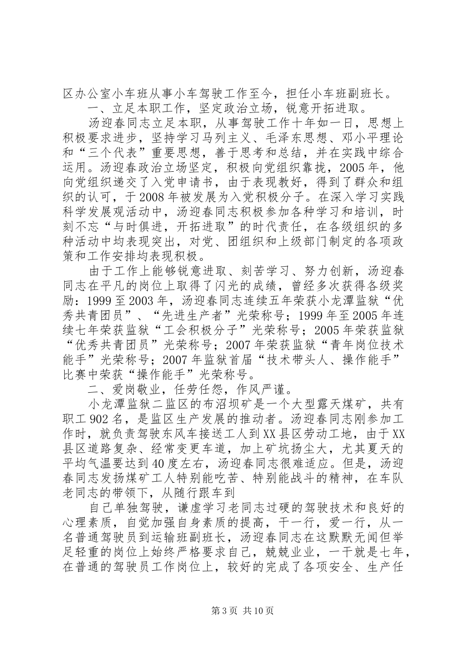 演讲稿范文：立足岗位，拼搏奉献，让青春闪闪发光_第3页