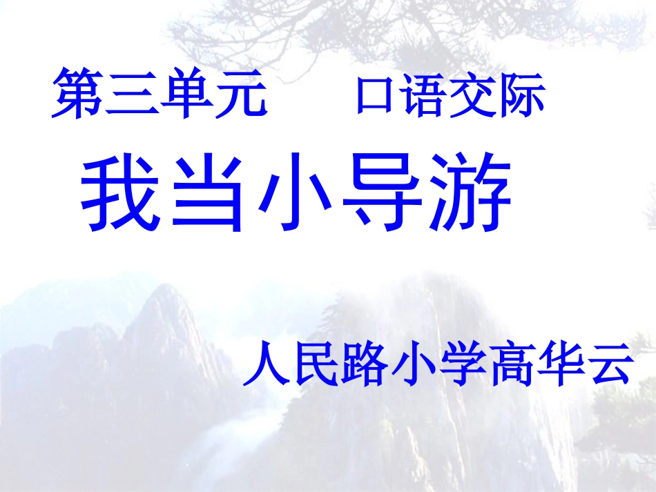我当小导游课件_第1页