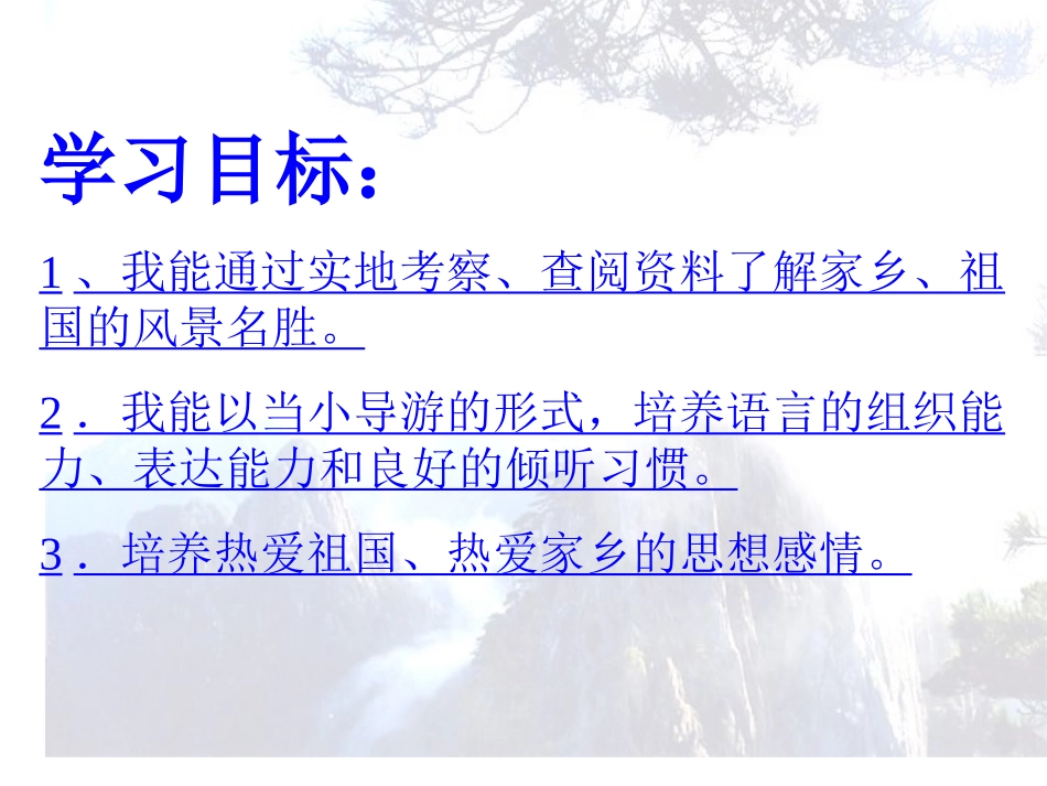 我当小导游课件_第2页