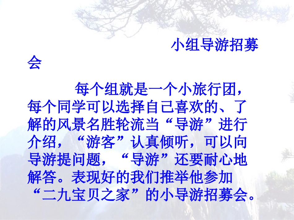 我当小导游课件_第3页