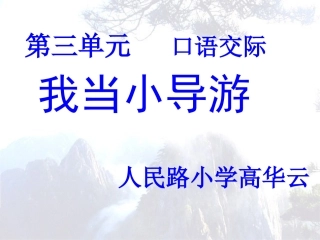 我当小导游课件