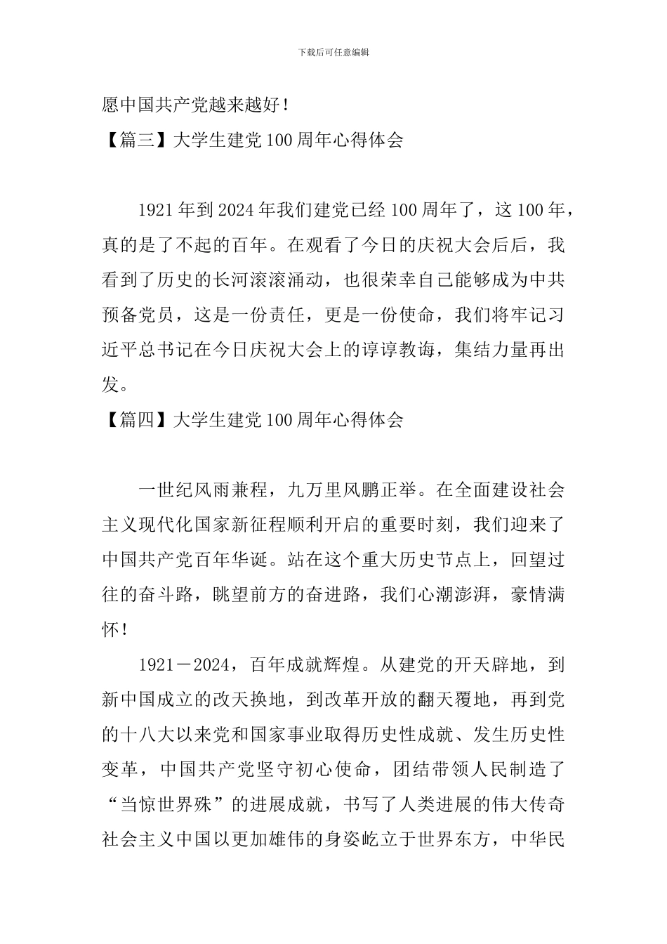 大学生建党100周年心得体会【10篇】_第2页