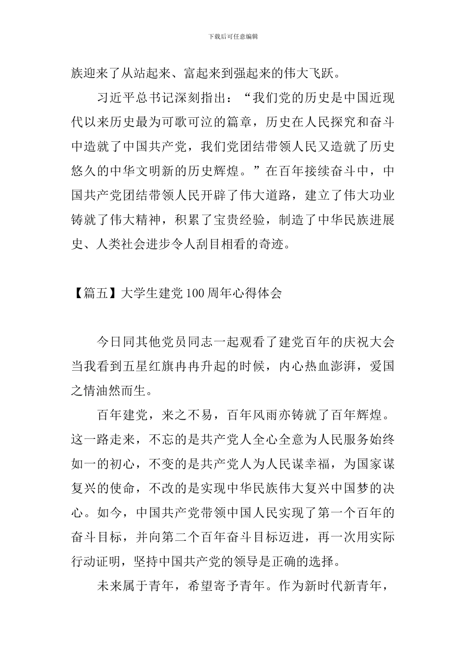 大学生建党100周年心得体会【10篇】_第3页