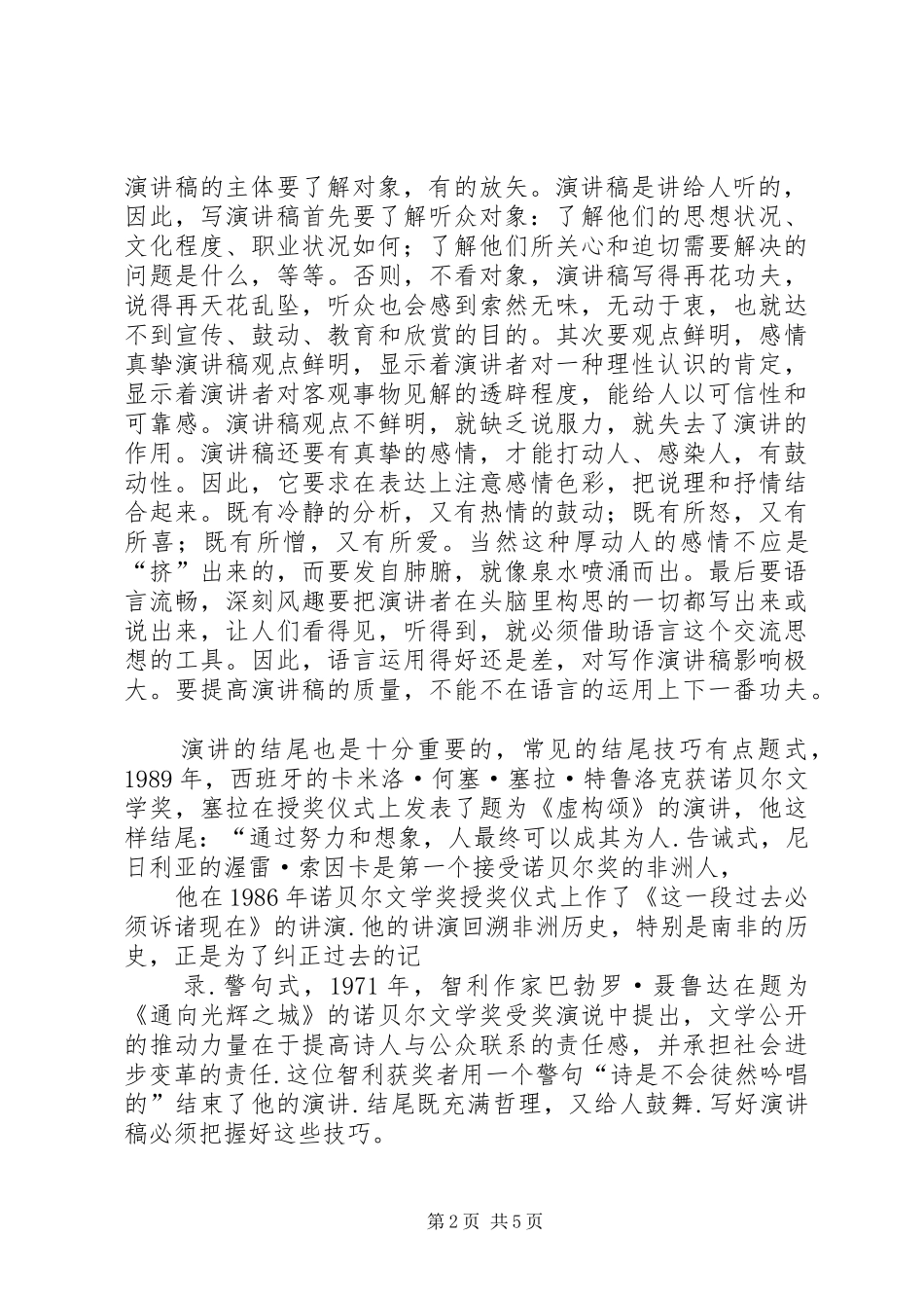 篇一：演讲稿范文的写作技巧_第2页