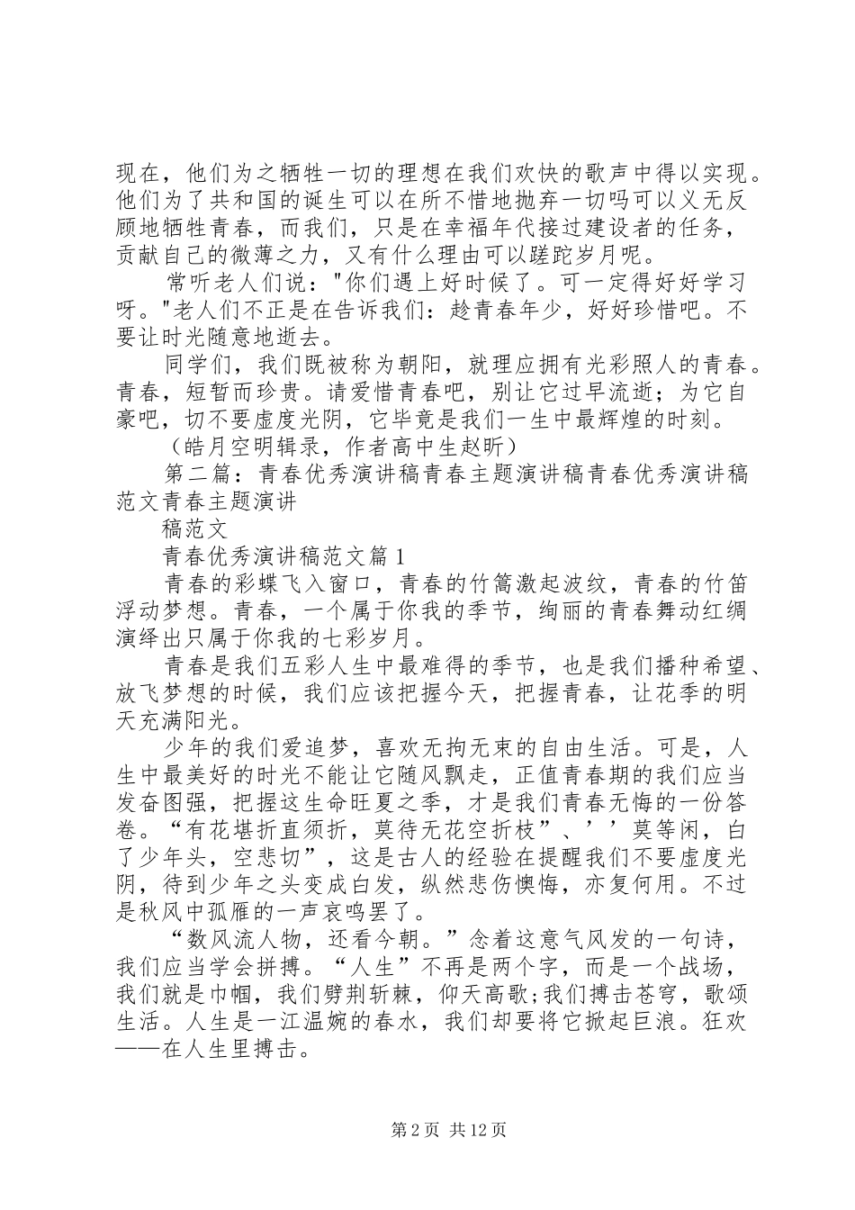 青春(演讲)_第2页
