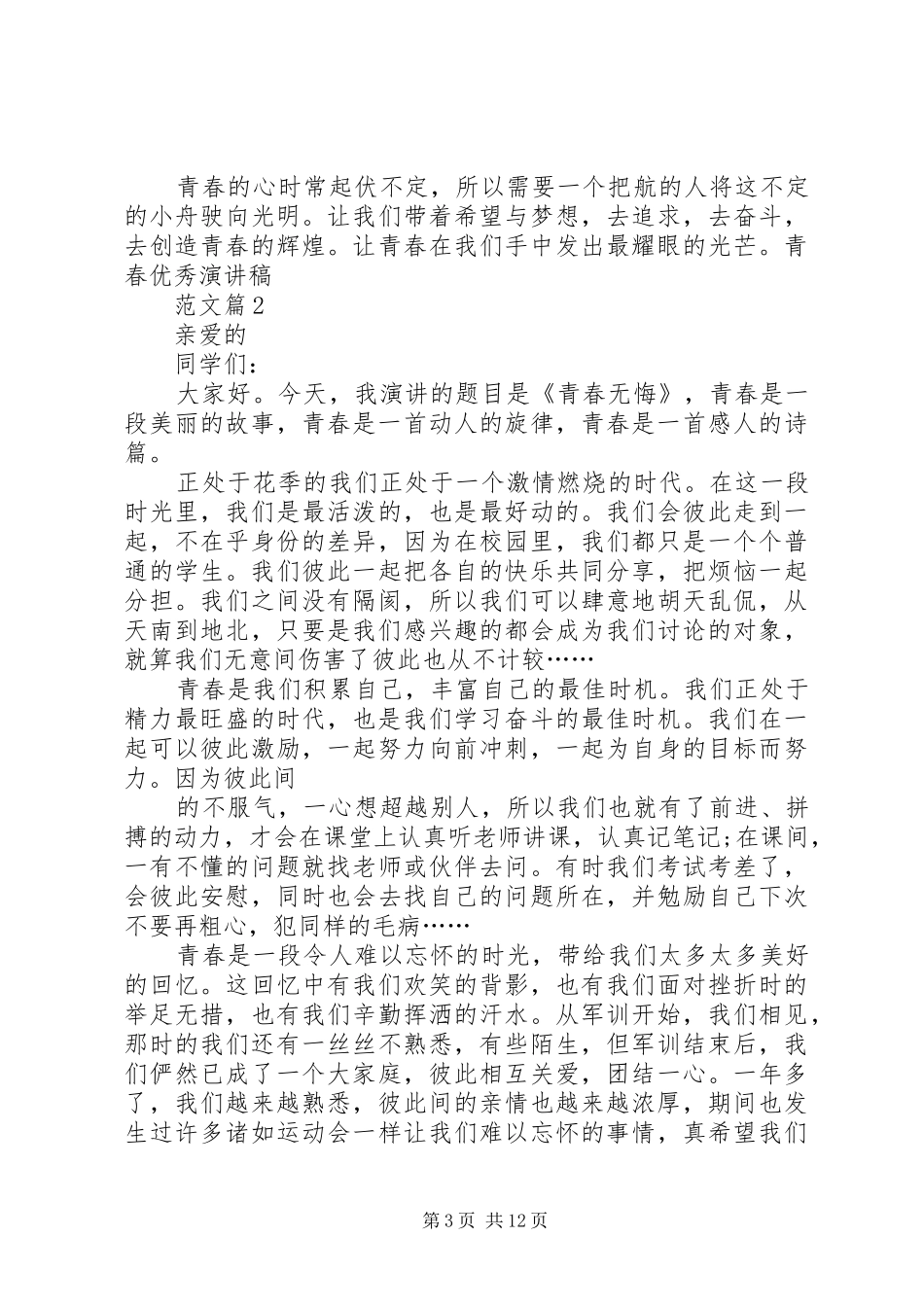 青春(演讲)_第3页