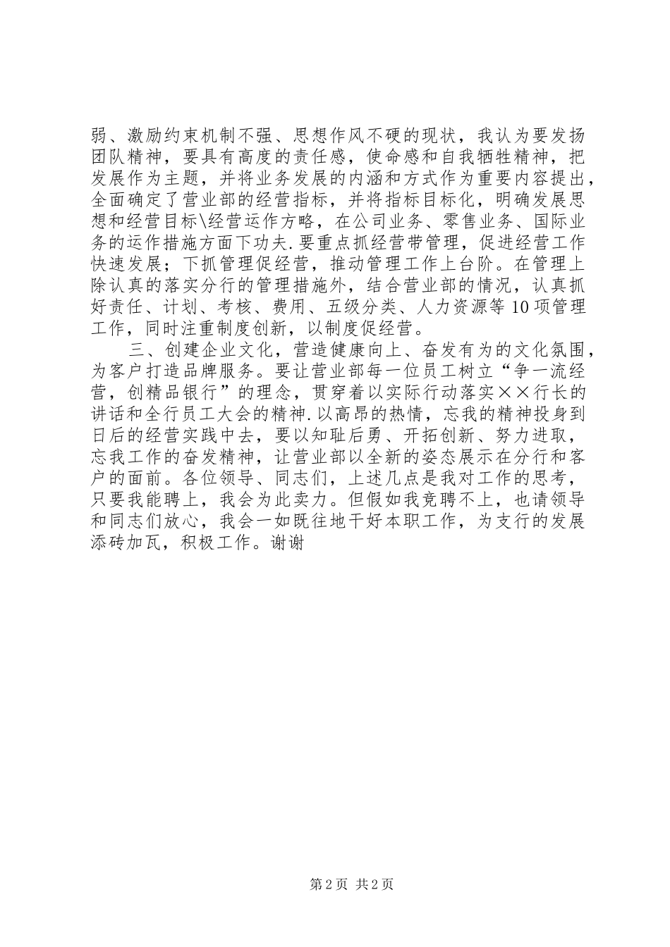 银行工作人员竞争上岗演讲稿范文_第2页