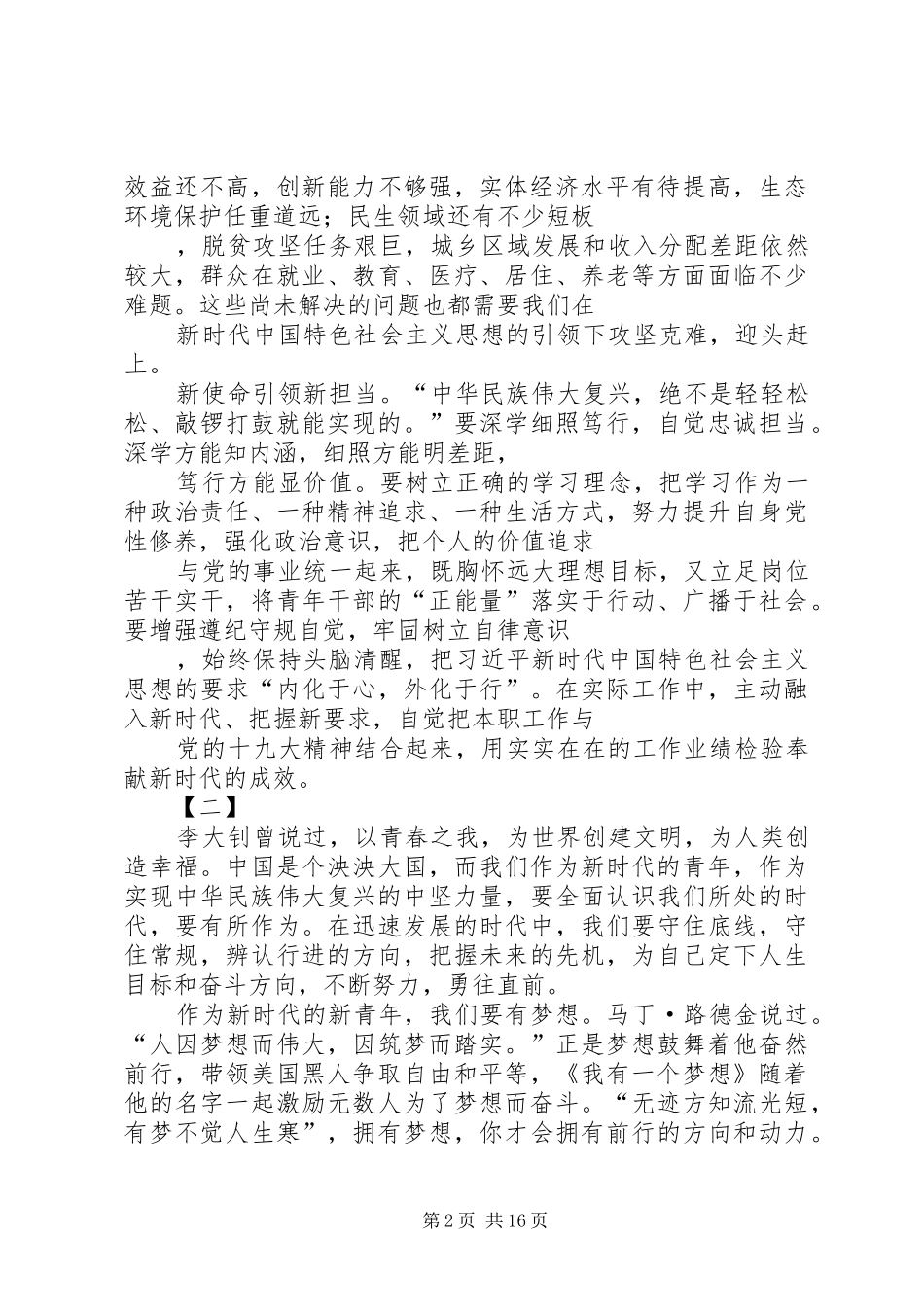 新时代新气象新作为演讲十二篇_第2页