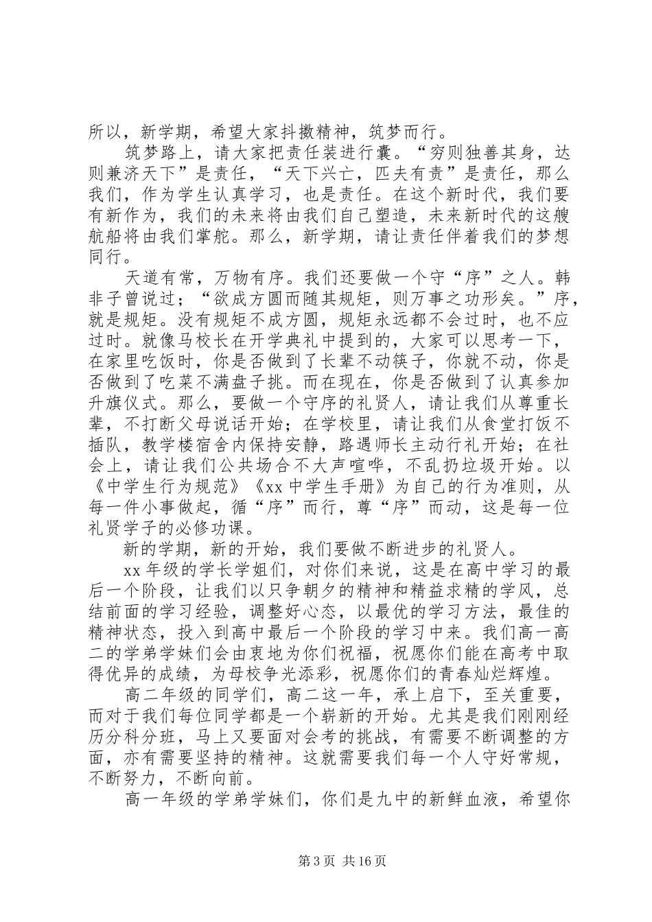 新时代新气象新作为演讲十二篇_第3页