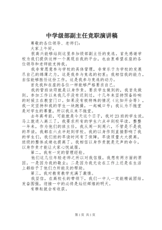 中学级部副主任竞职演讲稿范文