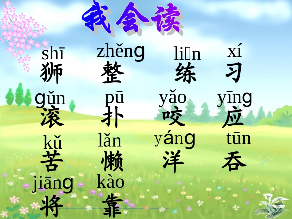 两只小狮子_教学_课件 (3)_第2页