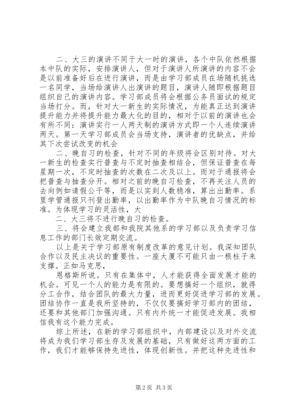 中学学习部长竞选致辞演讲稿_第2页