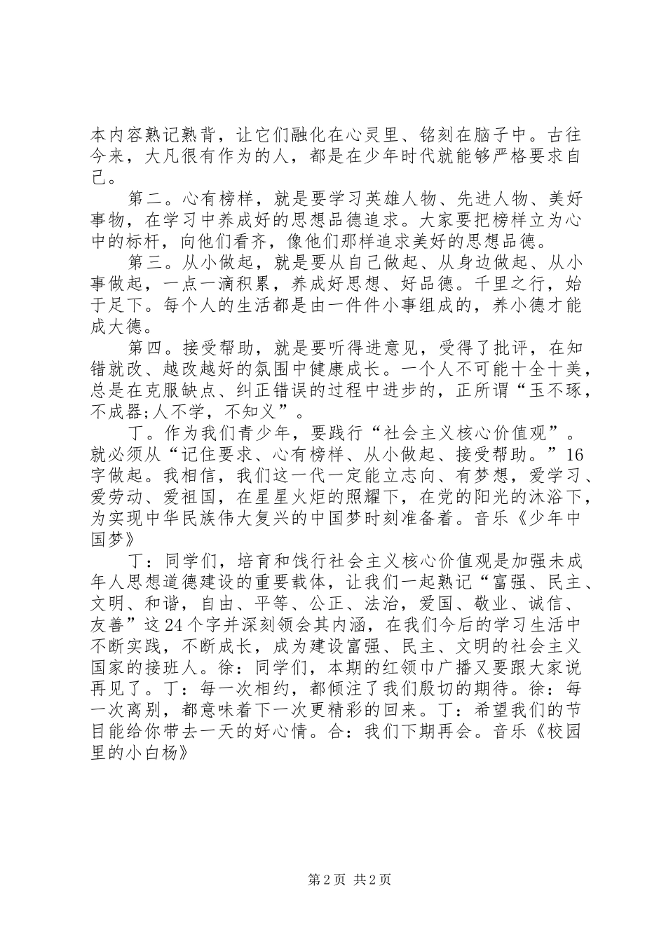 银行五四演讲致辞：做一个爱国敬业的新青年_第2页