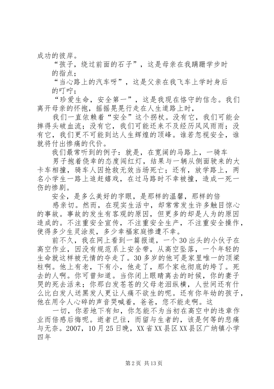 医疗安全在我心中演讲稿范文_第2页