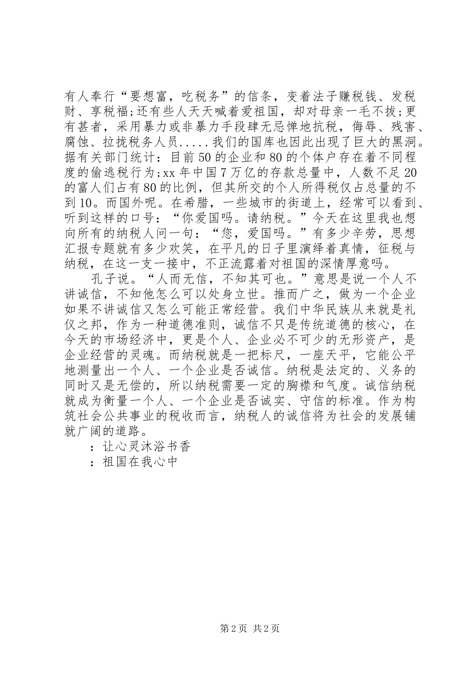 中学生演讲稿范文：共建诚信校园_第2页