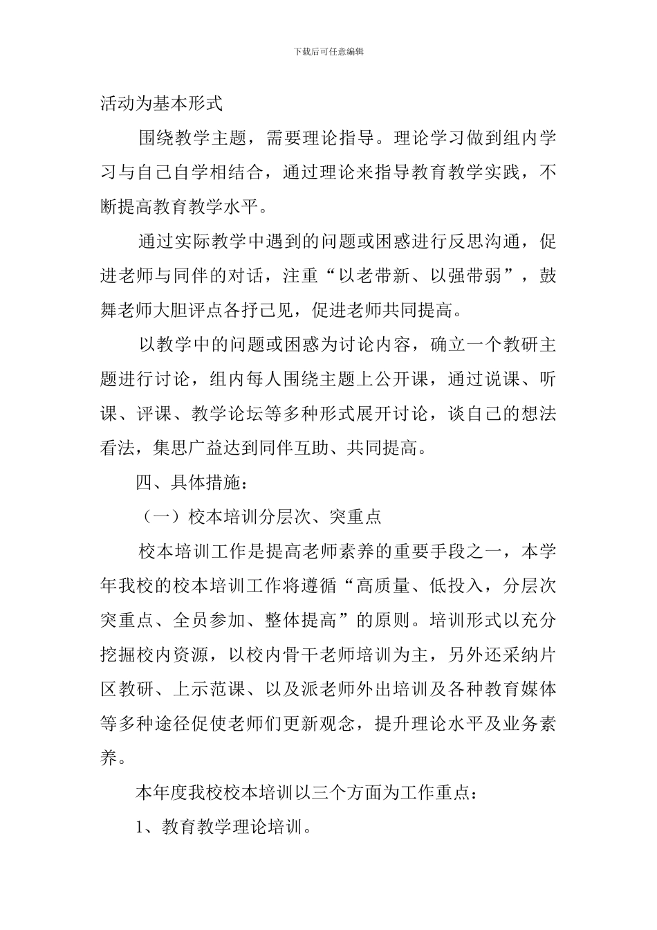 幼儿园教研的个人教学工作计划范文_第2页
